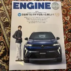 ENGINE 2026年02月号