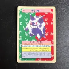 ポケットモンスター トップサン 091 パルシェン 裏青 8304 - メルカリ