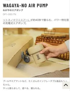 わがやのエアポンプ DP1-092-TNのサムネイル