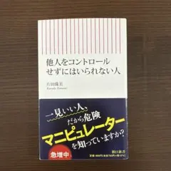 他人をコントロールせずにはいられない人