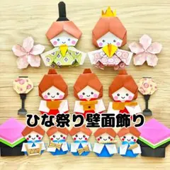 折り紙　壁面　ハンドメイド　ひな祭り　3月　お雛様　女の子