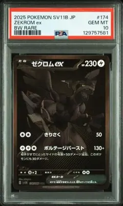 PSA10 ポケモンカード　レシラムEX ゼクロムEX 連番　EBB ゼクロムex SAR レシラムex SAR PSA10 鑑定品 連番 ポケモン