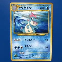 2026年最新】アリゲイツ 旧裏の人気アイテム - メルカリ