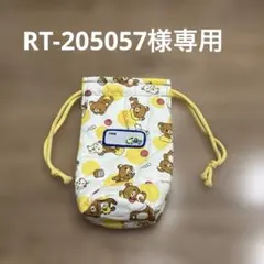 RT-205057様専用　ハンドメイド　リラックマペットボトルカバー