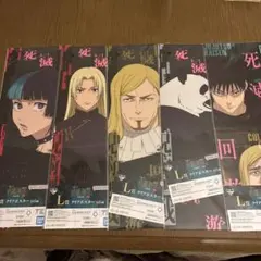 呪術廻戦一番くじ クリアポスター5枚まとめ売り