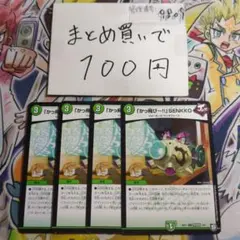 「かっ飛び〜!!」SENKKO 4枚セット
