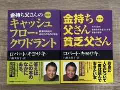 2026年最新】金持ち父さん貧乏父さん キャッシュフローの人気アイテム
