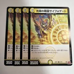 光開の精霊サイフォゲート 24RP1 4枚