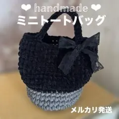‪‪❤︎‬ ハンドメイド ‪‪❤︎‬‬ニットバッグ（マルシェバッグ)ブラックとグレー