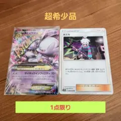希少品ポケモンカード MミュウツーEX ホミカ 2枚セットのサムネイル