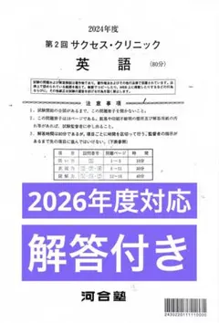河合塾 サクセス・クリニック 第2回 英語 - メルカリ