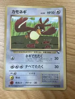 カモネギ_「月刊コロコロコミック98年4月号」 おまけカード