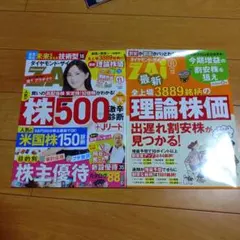 ZAi 最新 11月号 株500 激辛診断