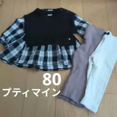 petit main 重ね着風 トップス レギンス セット