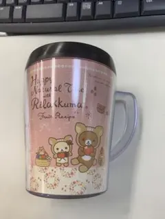 ローソン　リラックマ　タンブラー