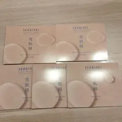 雪肌精 サンプル 試供品 5個セットのサムネイル