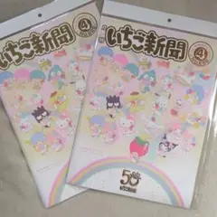 いちご新聞 バックナンバー 2009 〜 2015 500〜 569 19 サンリオ - サンリオ いちご新聞 バックナンバー 2015年〜2022年