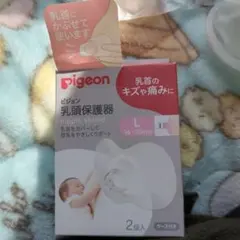 Pigeon 乳頭保護器 Lサイズ 2個入