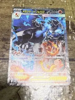 ポケモンカード メガリザードンX ex SAR 110/080 インフェルノX