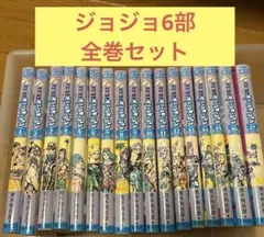 ストーンオーシャン全巻セット