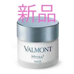 新品 VALMONT ヴァルモン ハイドラ3 マスク 50mlのサムネイル