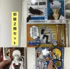 【初版　特典あり】銀魂公式キャラクターブック「銀ちゃんねる!」　運転免許証あり