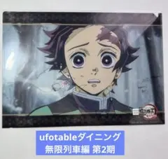 鬼滅の刃 ufotableダイニング 無限列車編 第2期 クリアファイル 未開封