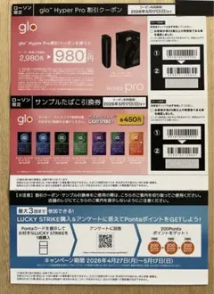 【ローソン限定】割引クーポン サンプルたばこ引換券