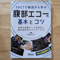 2026年最新】エコー 本 腹部の人気アイテム - メルカリ