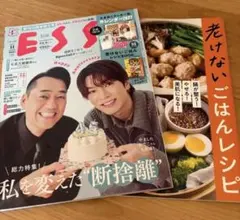 ESSE 2026年11月号 別冊付き カレンダーなし