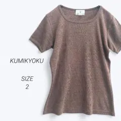 a4408▶クミキョク　半袖カットソー　Tシャツ【2】ブラウン　カジュアルのサムネイル