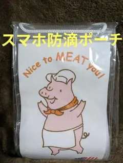 米国食肉輸出連合会 ごちポ オリジナルスマホ防滴ポーチ