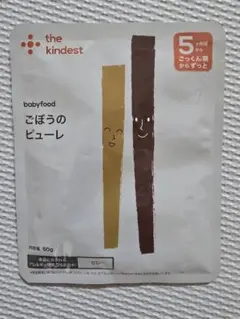 the kindest ごぼうのピューレ 離乳食 5ヶ月頃から