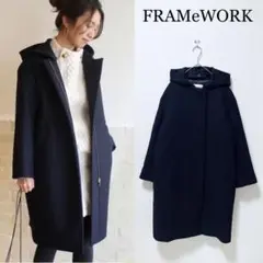 【Framework】 フード付きロングウールコート ネイビー　サイズ38のサムネイル