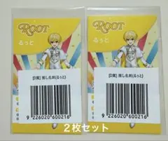 STPR ふぁみくじ　D賞　推し名刺　るぅと　すとぷりのサムネイル