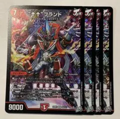 デュエマ ↑↑ブランド アゲアゲブランド 4枚