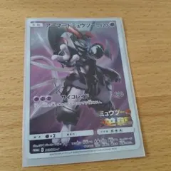 アーマード 뮤츠 뮤츠 の逆襲 映画PROMO 365/SM-P ②