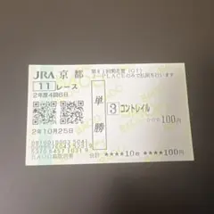 2026年最新】コントレイル 馬券の人気アイテム - メルカリ