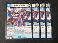 バイアスパトロールポリス　デュエル・マスターズ