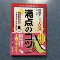 共通テスト古文 満点のコツ