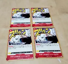 ワンピースカード/ザベスト/THEBEST/ラディカルビーム/UC/4枚セット