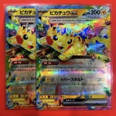 ピカチュウex RR 未使用品　美品　2枚セット　ポケモンカード