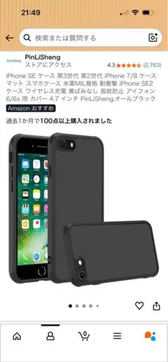 iPhone SE/7/8用ソフトケース ブラック