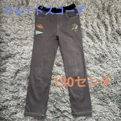 クレードスコープ パンツ　130センチ　KLADSKAP