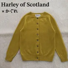 かぐれ Harley of Scotland ラムウールカーディガン　イエロー