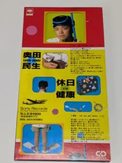 奥田民生/休日
