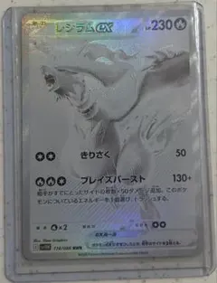 き*り様 レシラムex BWR SV11W ホワイトフレア 174/086