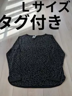 タグ付き未使用　豹柄　ニット　トップス