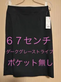 ユニクロ　ストレッチスカートのサムネイル
