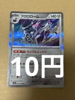 ポケモンカード ブロロローム